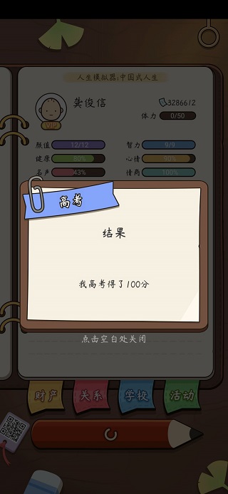 中国式人生无广告