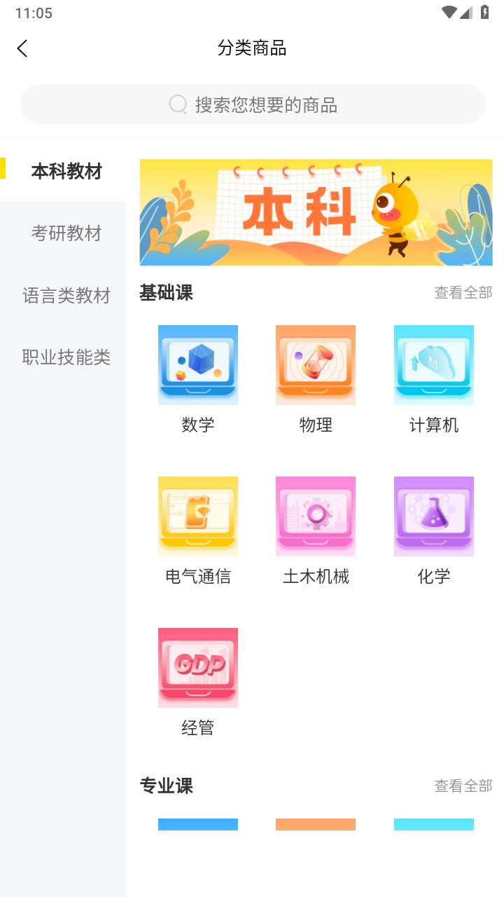 蜂考课堂官方版 1.2.2安卓版