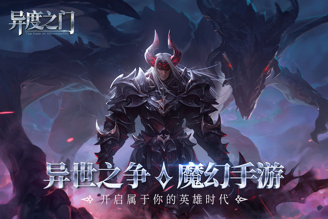 异度之门手游最新版 1.01.011安卓版