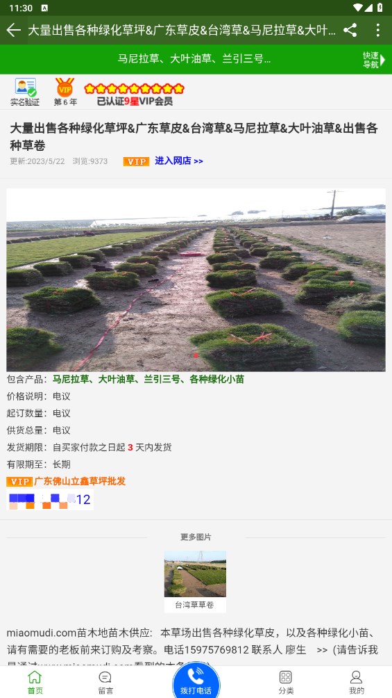 苗木地 1.1.8安卓版