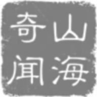 山海奇闻最新版 1.1.4安卓版