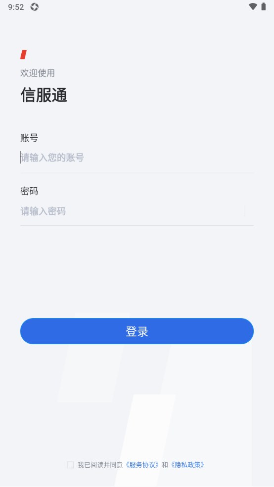 信服通软件 信服通软件