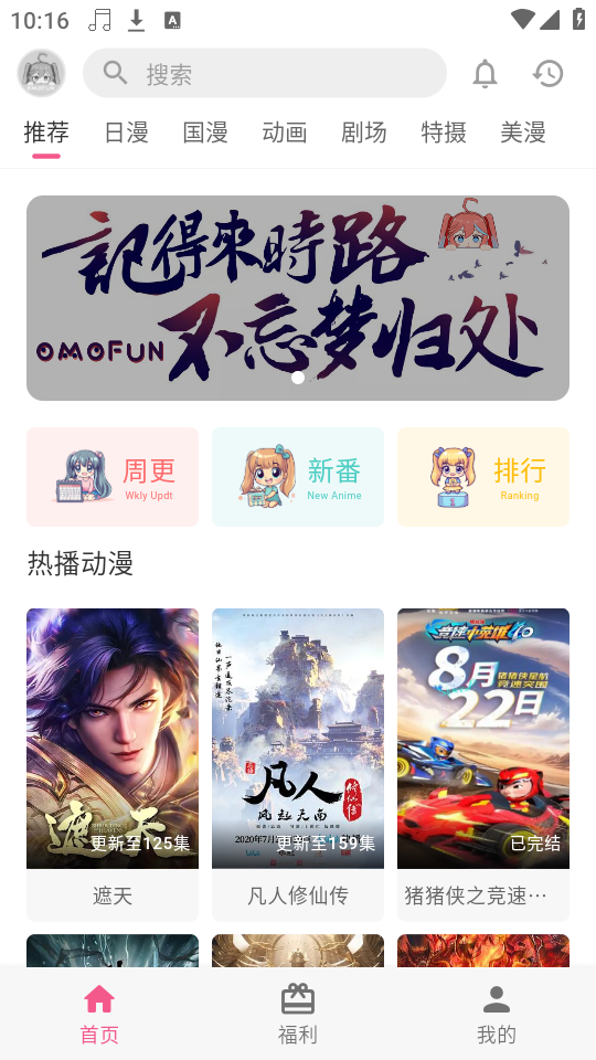 omofun无广告版