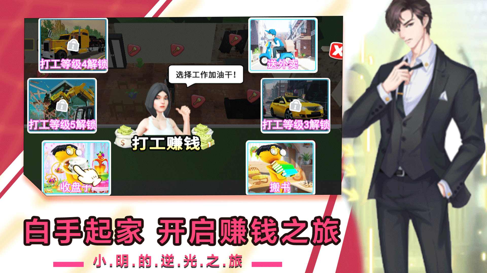 小明逆袭之路最新版 1.0安卓版