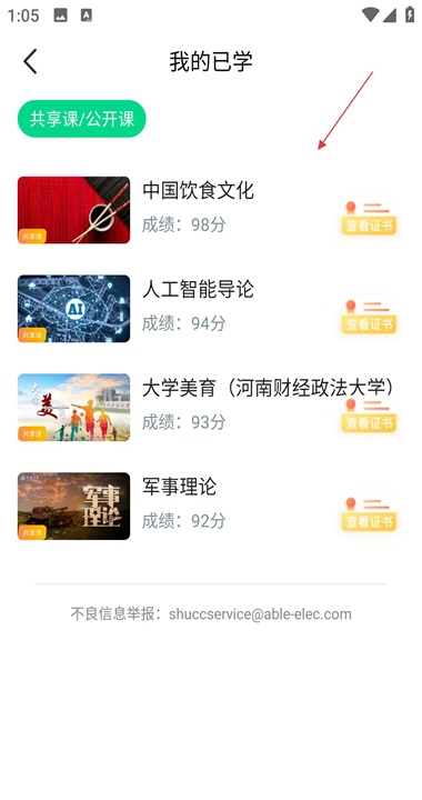 知到智慧树官方版 5.3.4安卓版
