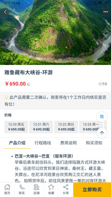 西藏游app最新版 西藏游app最新版