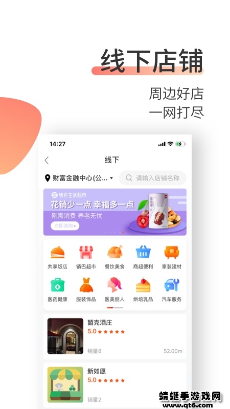 销巴生活app最新版 2.8.7.5安卓版