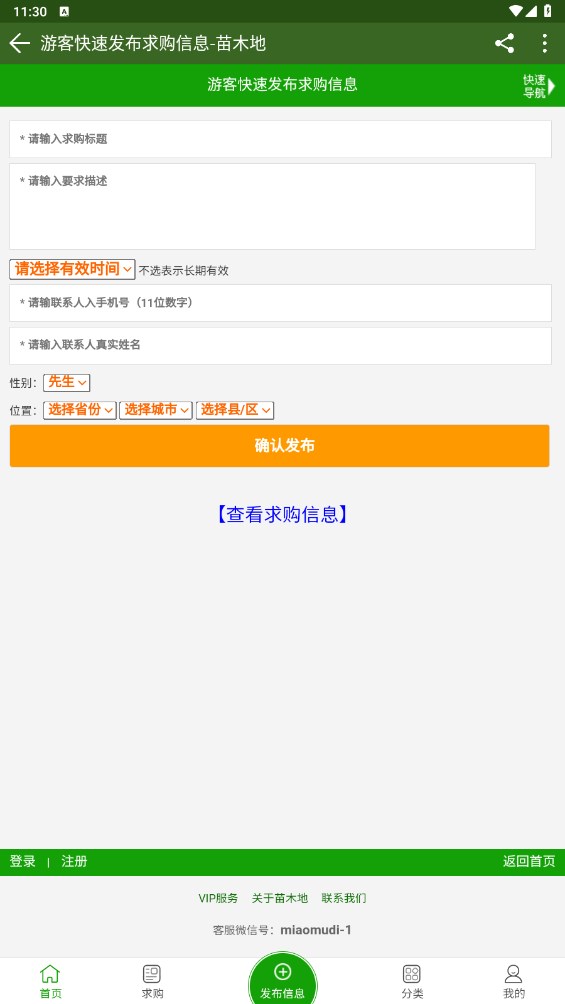 苗木地 1.1.8安卓版