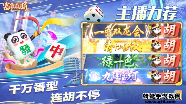 富豪麻将官方版 44.0.23安卓版