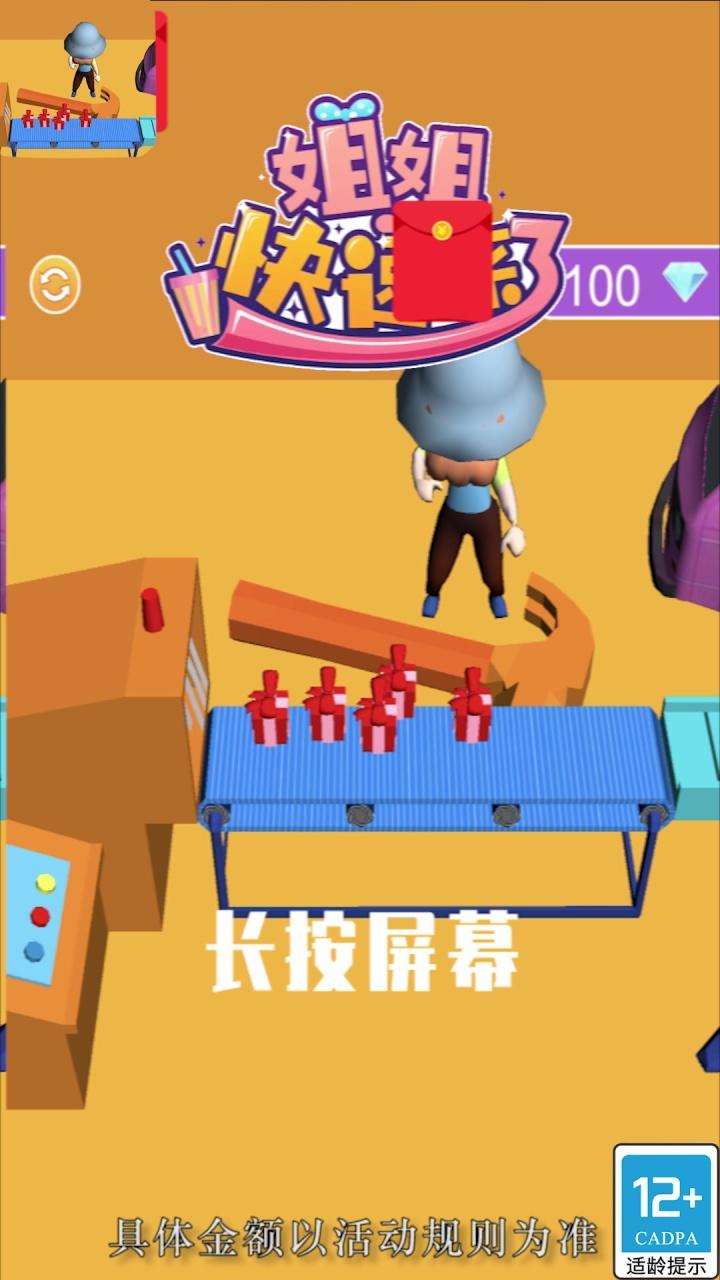姐姐快递来了红包版 1.0.4安卓版
