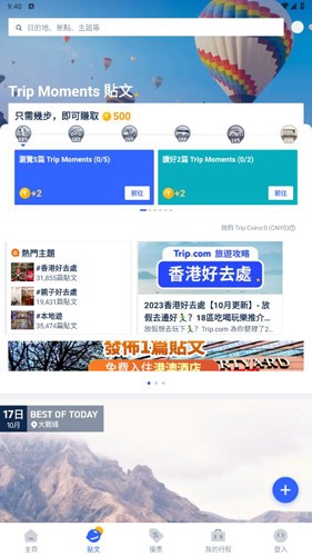 Ctrip携程旅行国际版