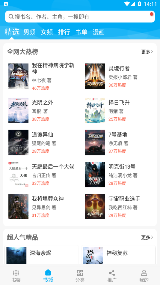 笔趣阁小说免费阅读app