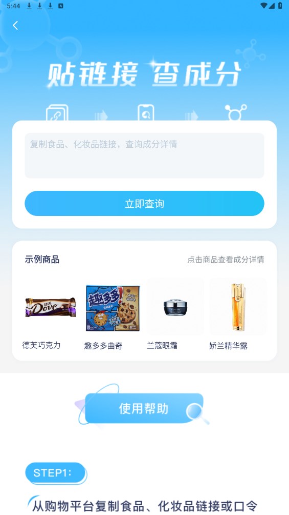 成分喵 1.0.0安卓版