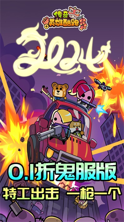 传奇英雄酷跑免广告