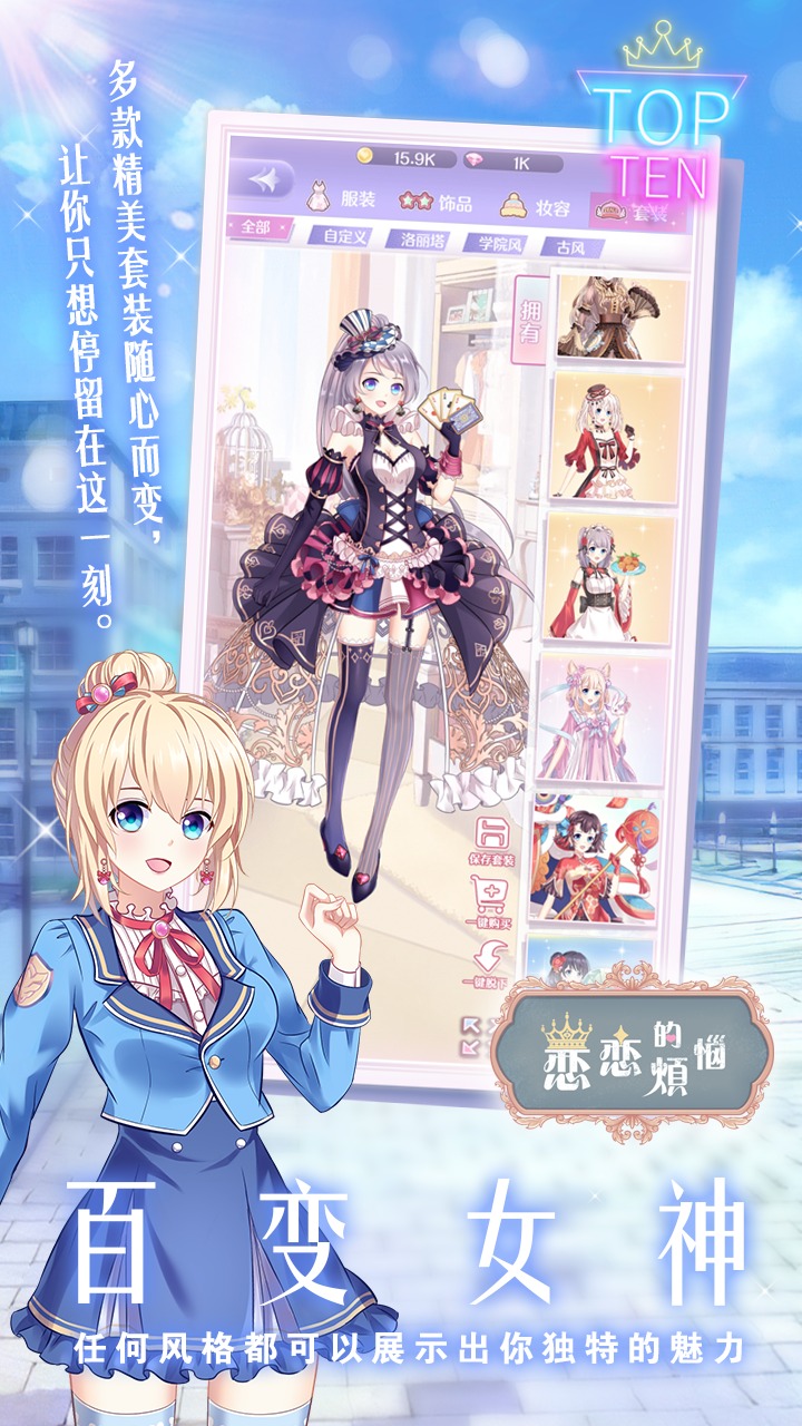 恋恋的烦恼破解版 1.0.1.258安卓版