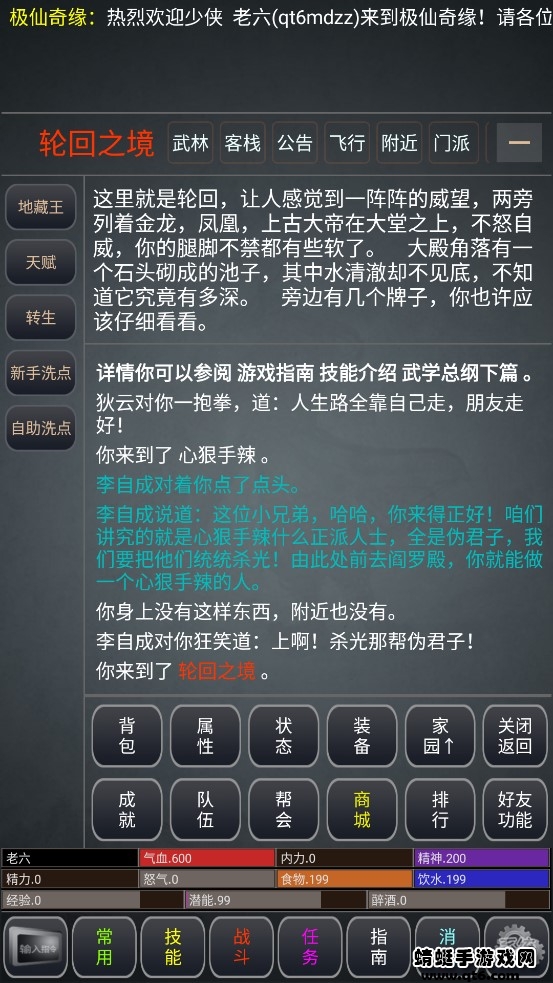 极仙奇缘手游 1.0安卓版