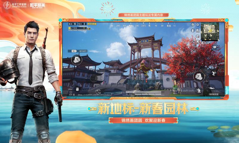 和平精英全皮肤破解版无广告