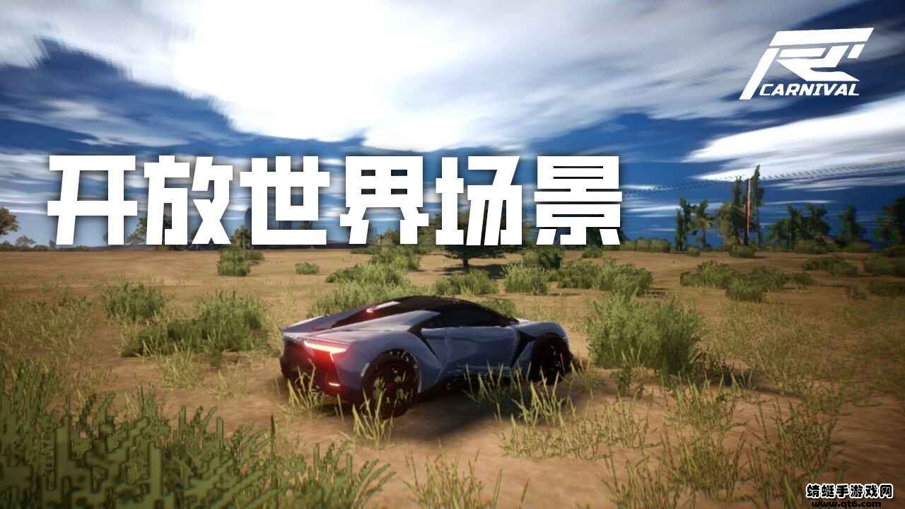 竞速嘉年华手游 1安卓版