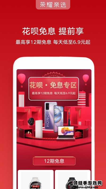 荣耀亲选app 3.25.6.300最新版