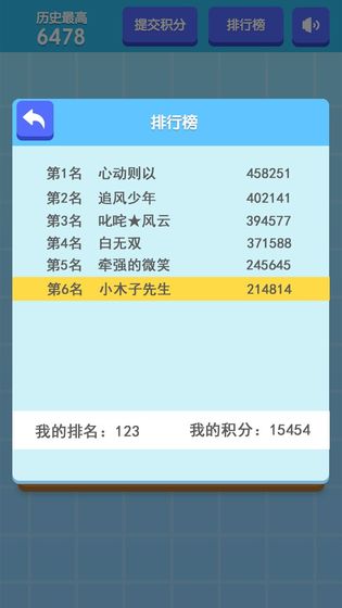 2048积分版最新版 2.0.3安卓版