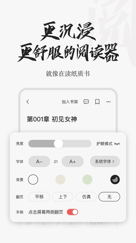 红豆小说安卓版