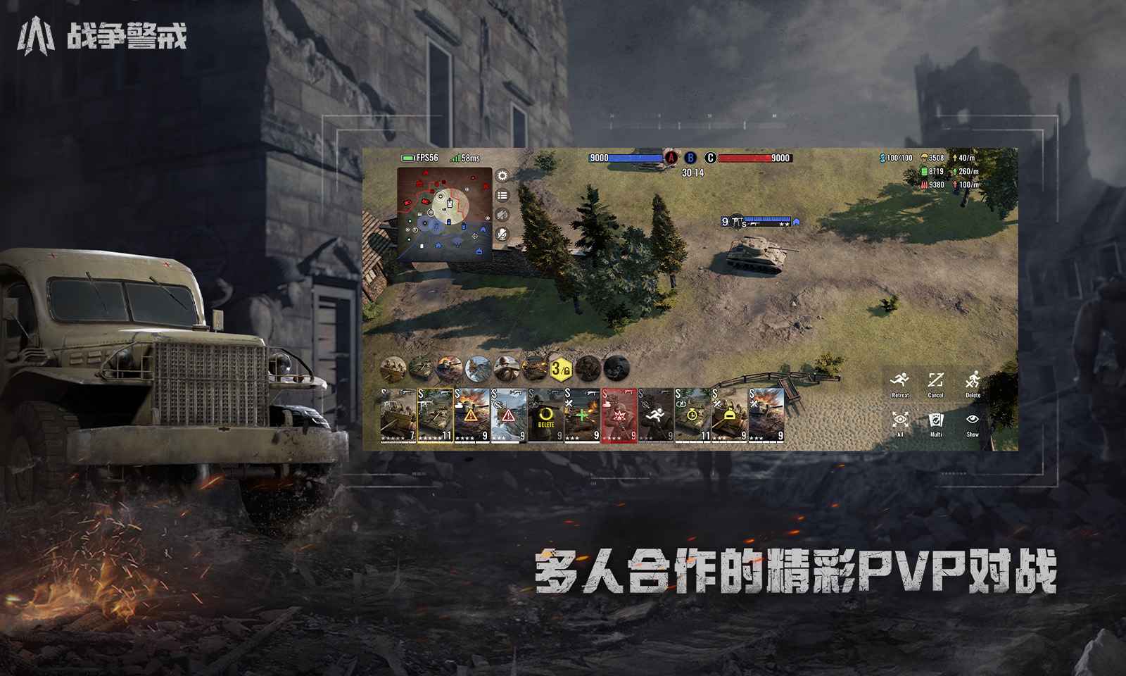 战争警戒国际服最新版