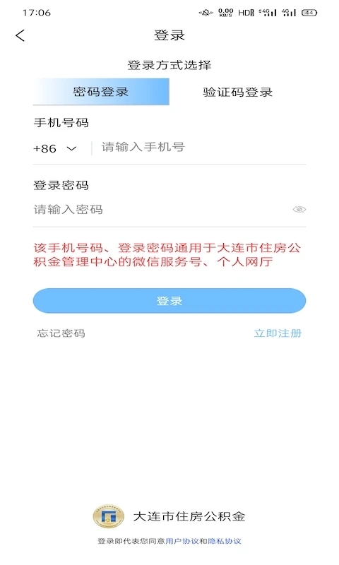 大连公积金app安卓 2.3.8最新版