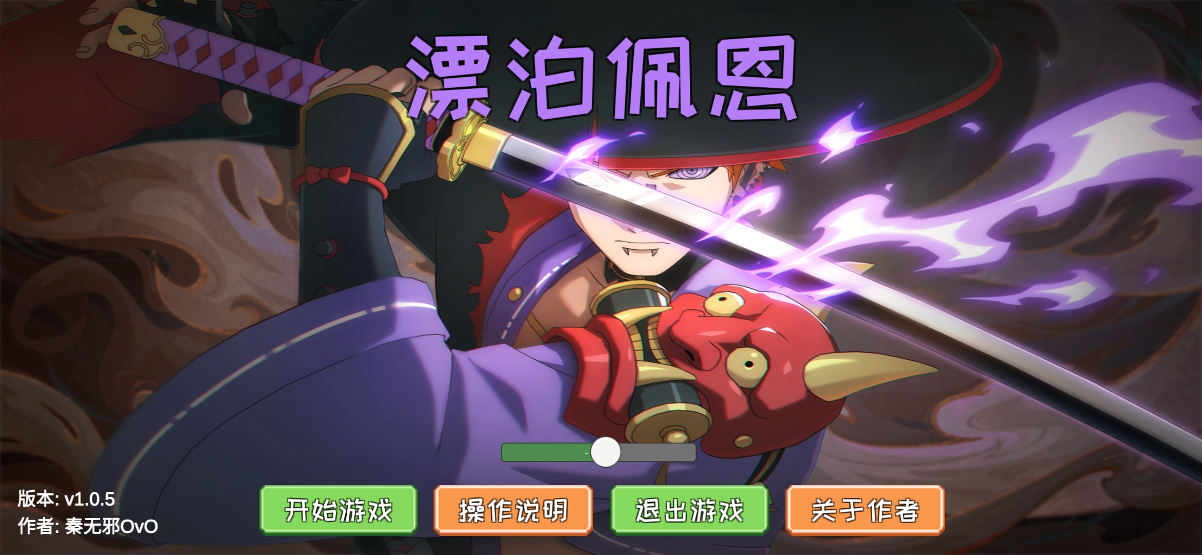 漂泊佩恩最新版 1.0.5安卓版