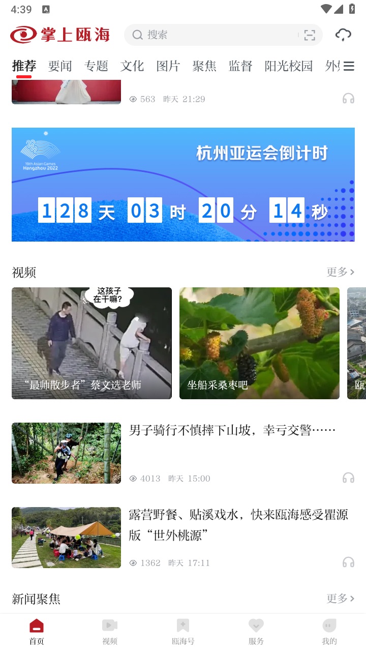 掌上瓯海客户端 5.0.6最新版本