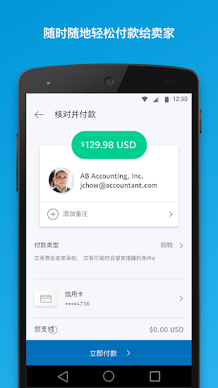谷歌商店paypal