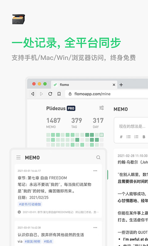 flomo浮墨笔记 5.2.2最新版