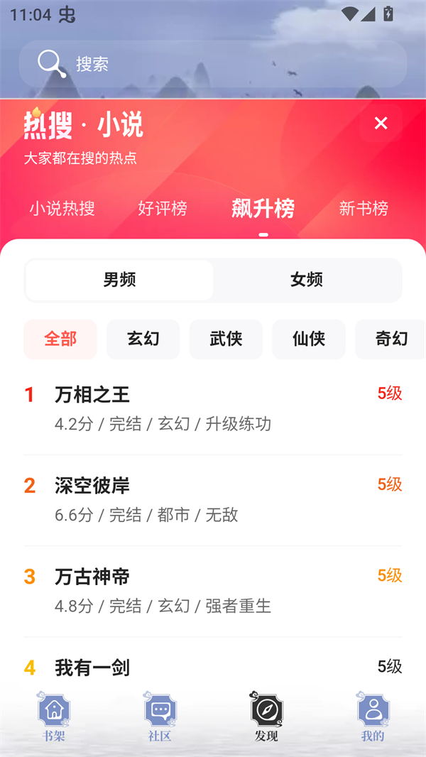 蘑菇小说app官方最新版本