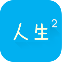 人生模拟器2 1.0.0安卓版
