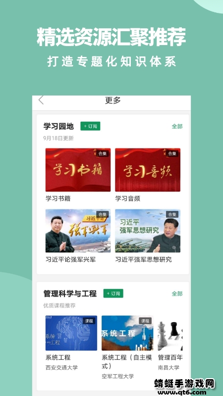 军职在线最新版 4.3.2安卓版