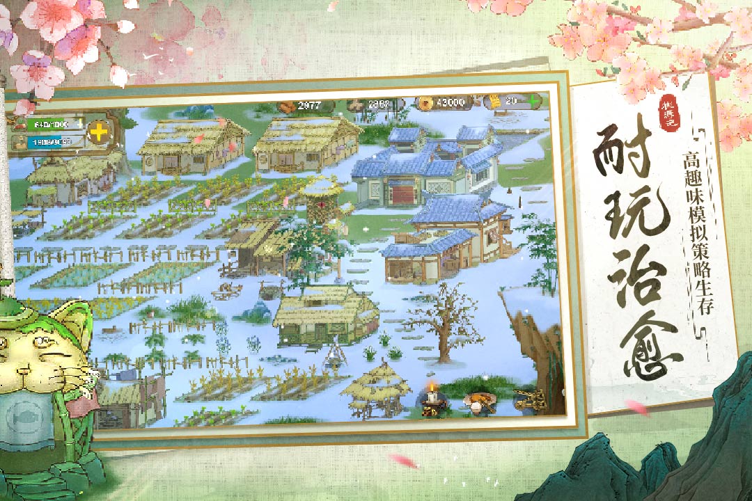 桃源记手游最新版 2.0.20安卓版