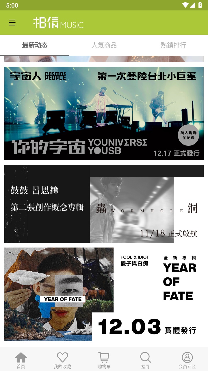 相信音乐官方版 2.80.0最新版
