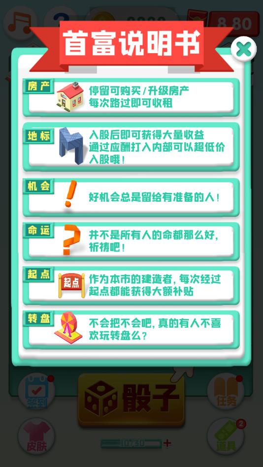 我是大富翁官方版 1.0安卓版