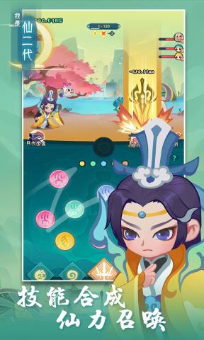 我是仙二代手游