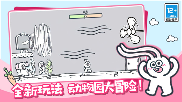 欢乐动物城游戏最新版 1.3.0安卓版