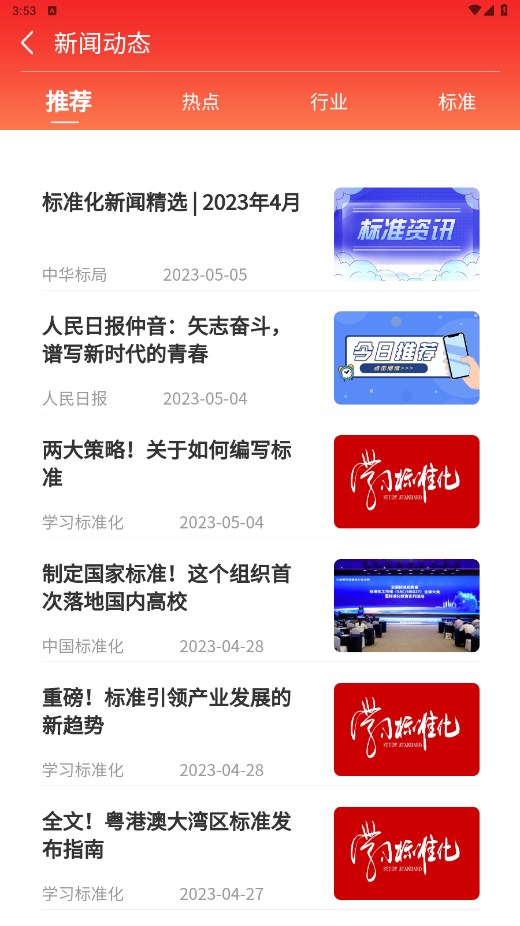 标准查 1.8.13安卓版