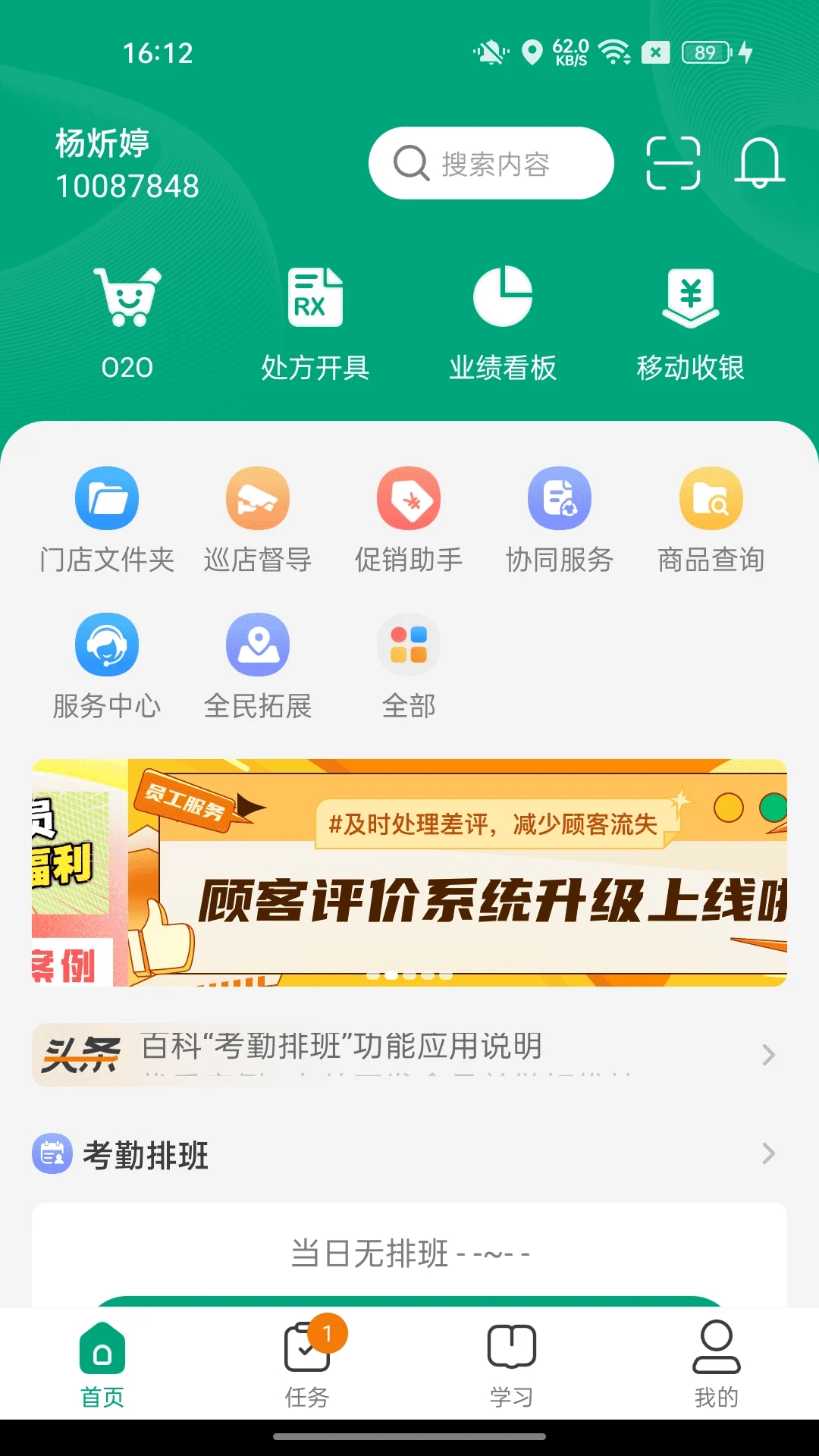 大参林百科app安卓 6.8.5客户端