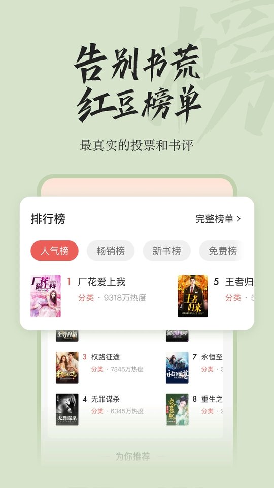 红豆小说安卓版