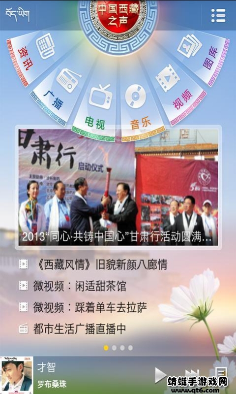 西藏之声 3.3.4安卓版
