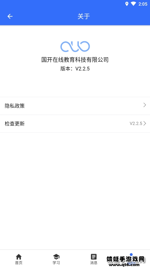 国开在线官方版 2.2.5新版