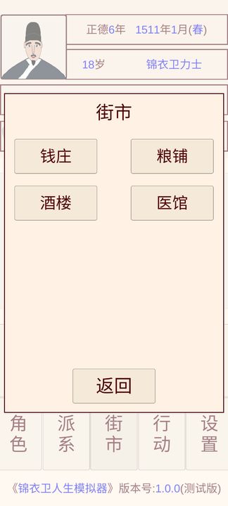 锦衣卫人生模拟器无广告