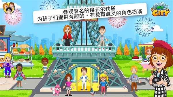 我的城市巴黎游戏 4.0.1中文版