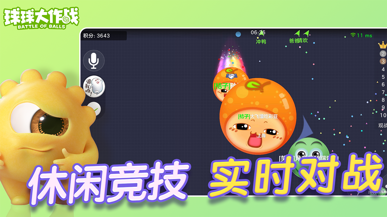 球球大作战先行服最新版 14.0.0安卓版