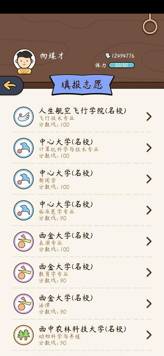 人生模拟器中国式人生手机版 人生模拟器中国式人生手机版