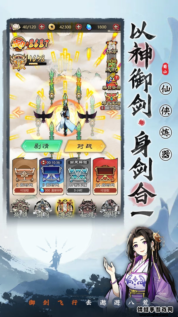蜀山剑箓 1.0安卓版