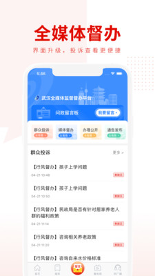 掌上武汉app官方版 6.2.9手机版